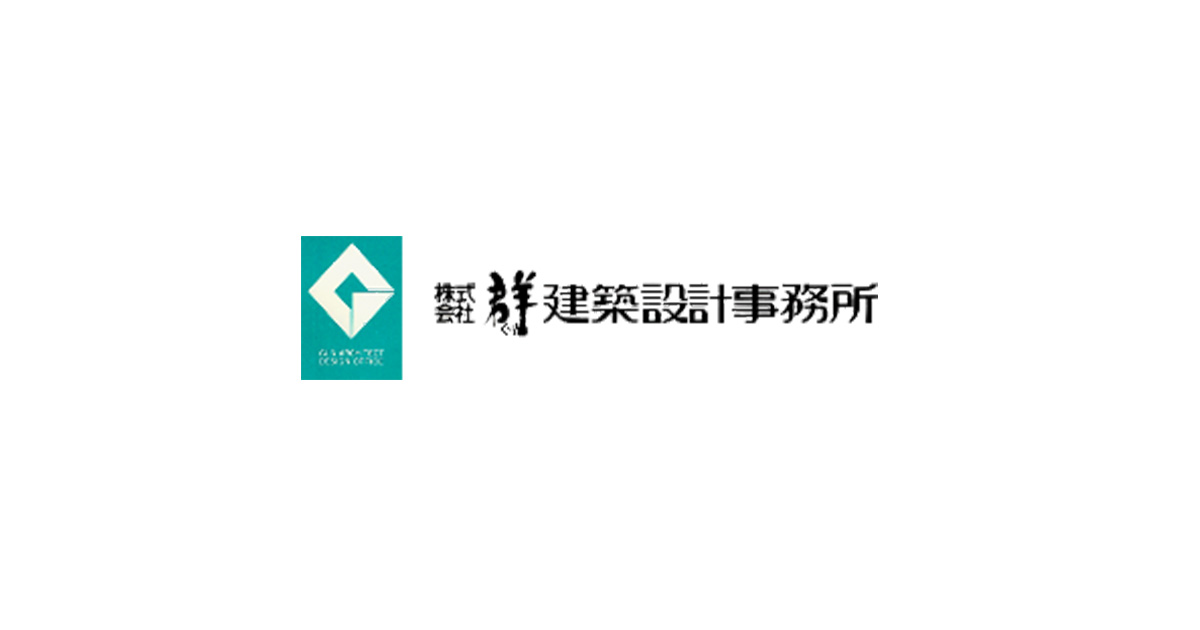 株式会社群建築設計事務所